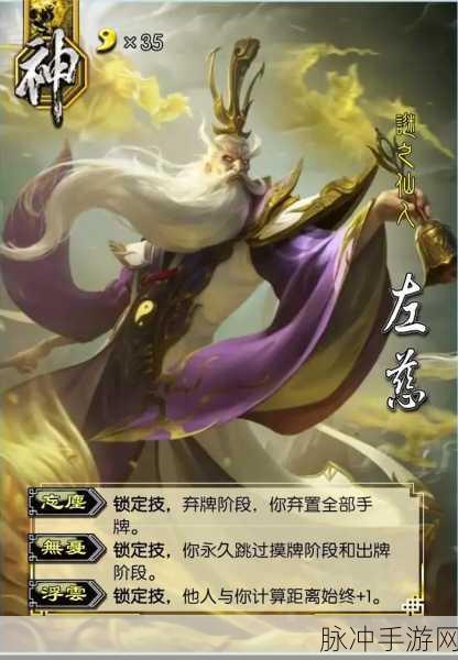 三国杀手游深度攻略,左慈化身规则详解