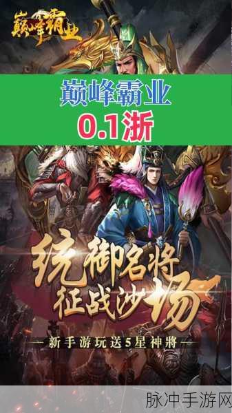 风流霸业星耀三国，策略手游巅峰体验全解析