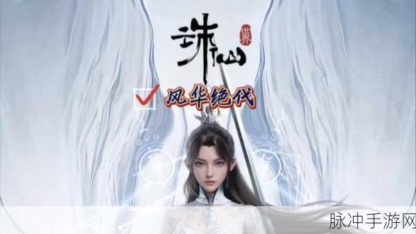 诛仙世界新奇迹,驻颜花粉解锁青春永驻的战斗传奇深度攻略