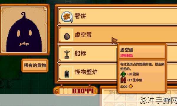 星露谷物语手游,虚空幽灵吊坠获取全攻略