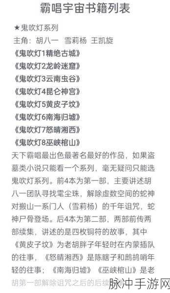 鬼吹灯之圣泉寻踪手游深度攻略与内容简介