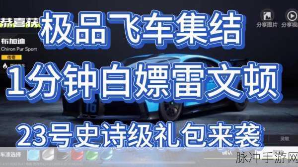 极品飞车手游,揭秘雷诺座驾的高效获取秘籍