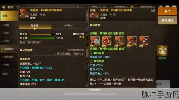 DNF手游一级装备继承全攻略,轻松提升战斗力