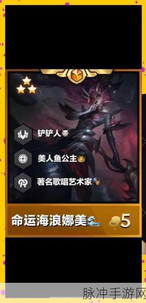 云顶之弈深度攻略，娜美海洋法阵容搭配详解