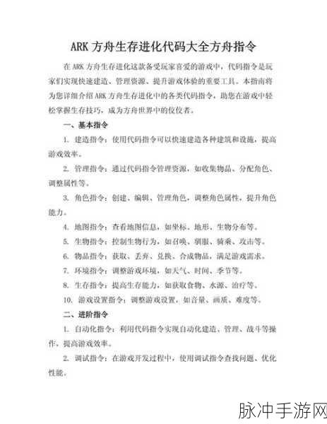 方舟手游脚本与方舟指令手游辅助脚本全攻略