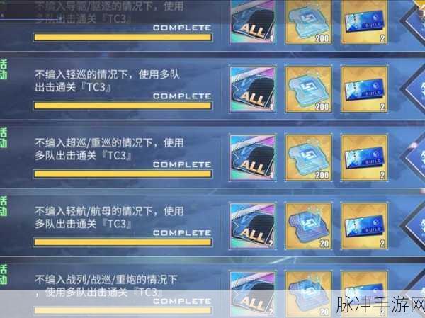 碧蓝航线周常任务全攻略,深入解析每周任务玩法及丰厚奖励获取