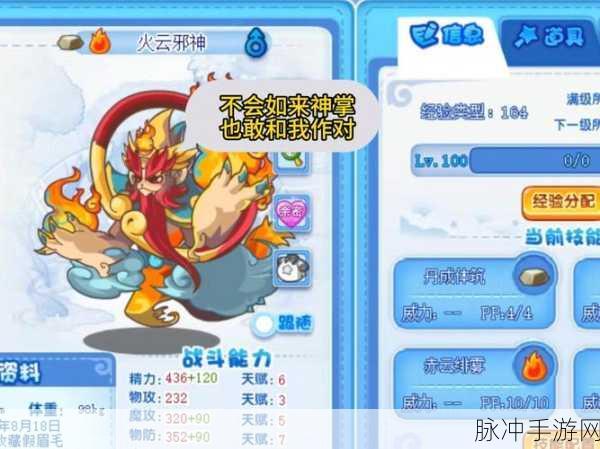洛克王国手游深度攻略，火麒麟的超进化之路