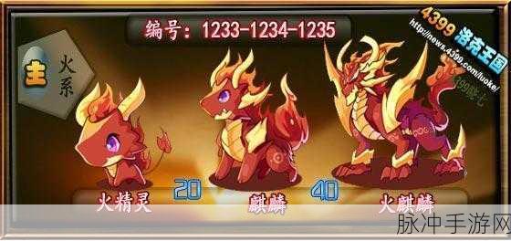 洛克王国手游深度攻略,火麒麟的超进化之路