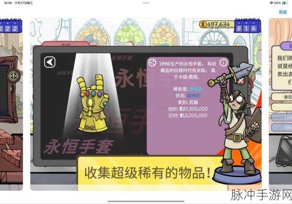 当铺人生2ios版手机版下载,深度解析这款可玩性极高的店铺经营游戏