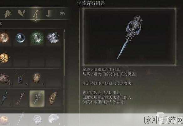 艾尔登法环深度攻略，揭秘第二把辉石钥匙的获取之道