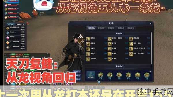 天涯明月刀手游从龙门派深度加点攻略,技能搭配与属性强化全解析