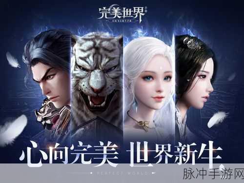 完美世界界海探索,揭秘多元宇宙的奥秘与手游攻略
