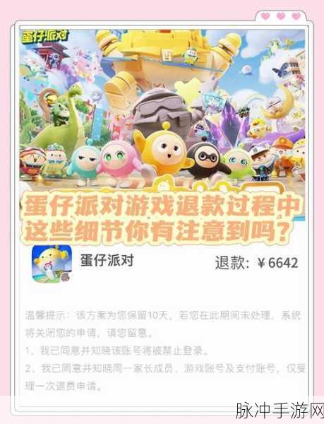 蛋仔派对华为账号退出登录全攻略