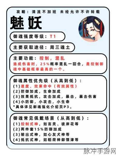 阴阳师斗技深度剖析，御魂奥秘与策略实战指南