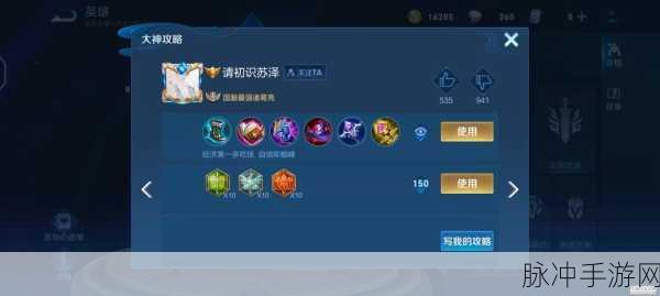 王者荣耀，诸葛亮四级铭文搭配攻略与属性深度剖析