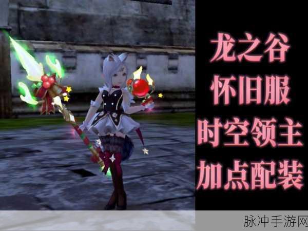 龙之谷手游月之领主PK技能深度剖析，搭配策略与实战应用