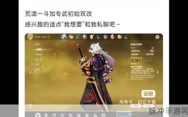 原神荒泷一斗,白影剑与螭骨剑选择之辩——武器优劣深度解析