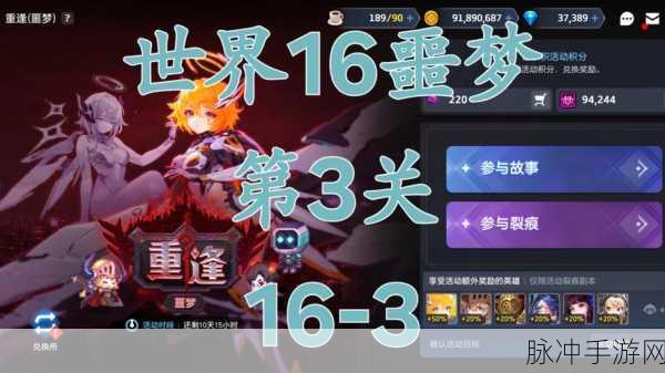 坎公骑冠剑噩梦第三章通关攻略汇总，全面解析与实战技巧指南
