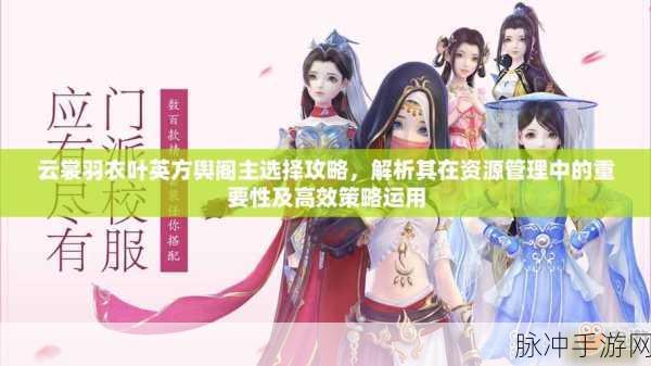 云裳羽衣深度攻略，钻石获取全解析与高效用途指南