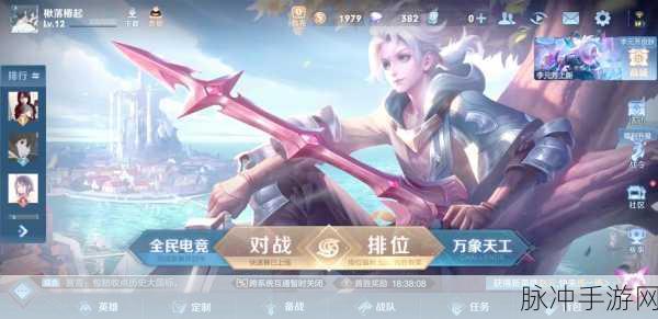 王者荣耀新版本抢先体验,你准备好迎接全新挑战了吗?