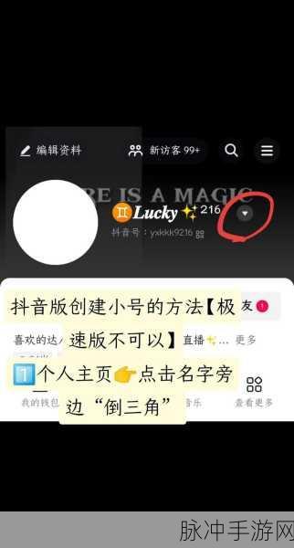 快手极速版小号开设全攻略，手游玩家的必备技巧