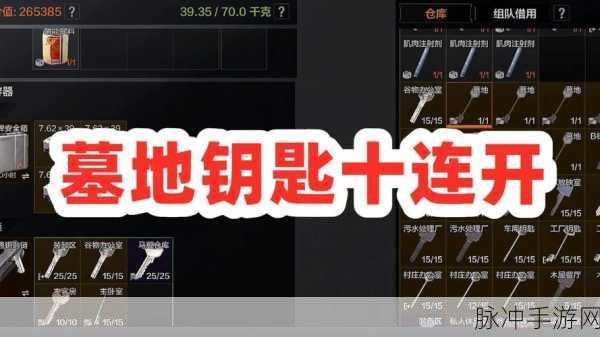 暗区突围,揭秘墓地钥匙的获取与运用攻略