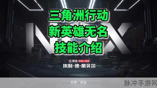 三角洲行动全面解析,三角券的获取方法与途径介绍