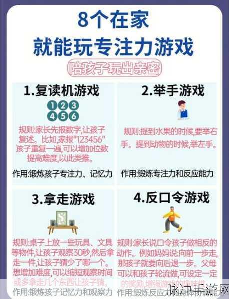 专注训练号,打造顶尖玩家专注力与集中力的手游攻略