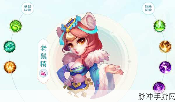 梦幻西游手游老鼠精角色深度解析,技能能力与潜力评估