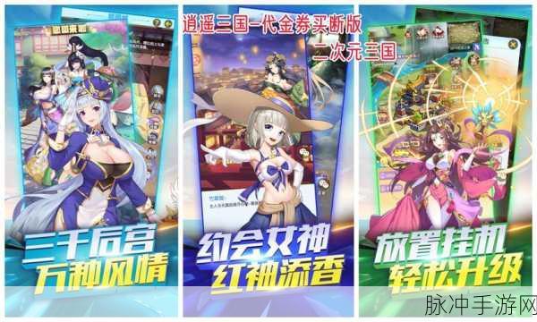 风月三国手游下载，探索3D大地图的即时战略竞技新世界