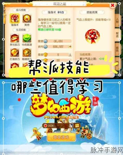 梦幻西游帮派技能选择全攻略，新手少走弯路必看指南