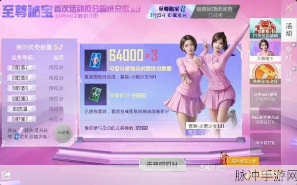 和平精英攻略,648元能否抽到心仪的火箭少女皮肤?