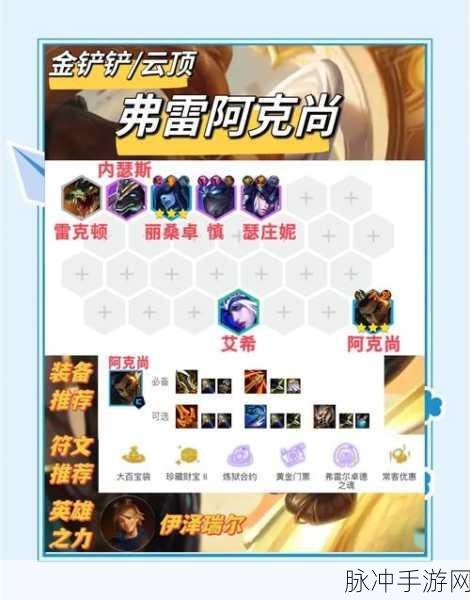 英雄联盟手游阿克尚隐藏任务全攻略