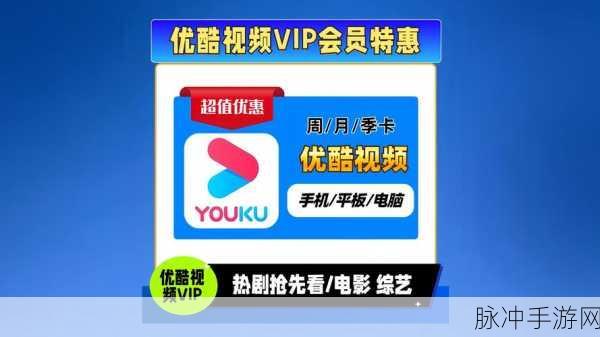 苹果12用户必看,轻松取消优酷会员,畅享手游无负担攻略