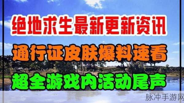 绝地求生刺激战场勇者通行证第一周任务全攻略指南