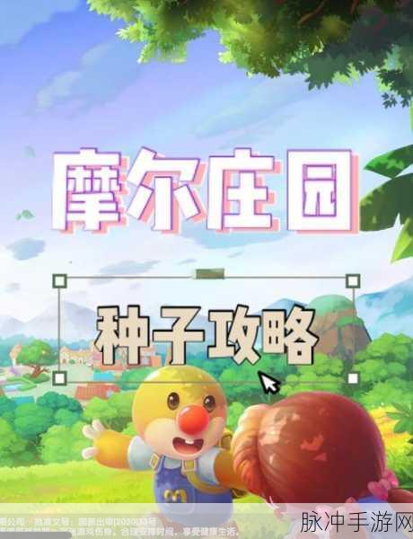 摩尔庄园咕咕草种子获得方法分享,全面快速获取攻略
