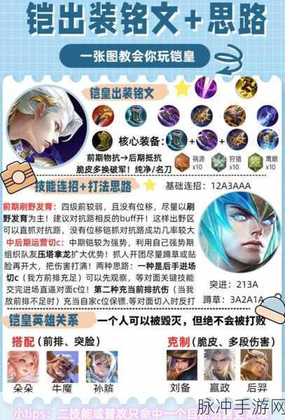 王者荣耀铠的印记快速获取全攻略
