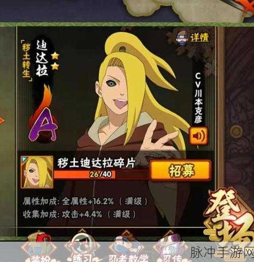火影忍者手游深度攻略,迪达拉玩法全解析