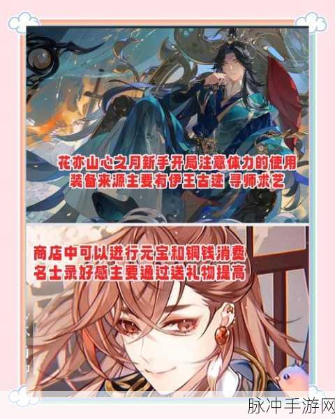 花亦山心之月全面攻略,如何获得寻访名士全部奖励