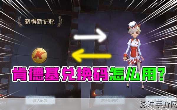 第五人格肯德基联动礼包码获取与兑换全攻略