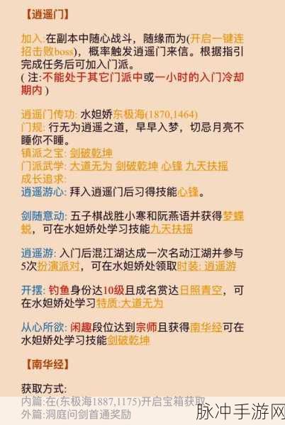 江湖悠悠不氪金玩家的门派选择指南