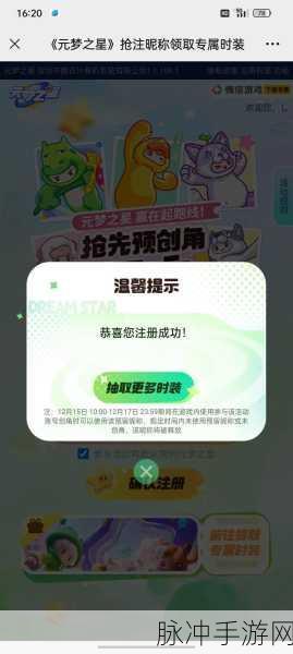 元梦之星抢注ID取消政策详解及游戏攻略