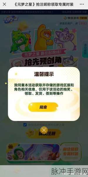 元梦之星抢注ID取消政策详解及游戏攻略