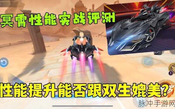 QQ飞车手游冥霄特性及获取方式深度解析