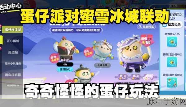 蛋仔派对蜜雪联动盛夏狂欢,游戏玩法与活动全攻略
