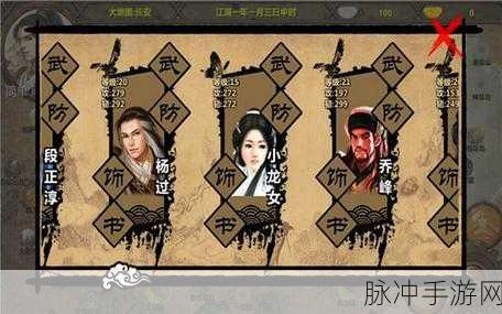 金庸群侠传X手游主角加点全攻略