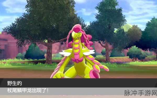 宝可梦剑盾,杖尾鳞甲龙实战攻略与技能推荐