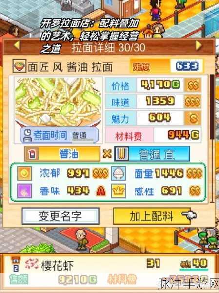 拉面大厨2下载，享受非常轻松的休闲模拟经营之旅