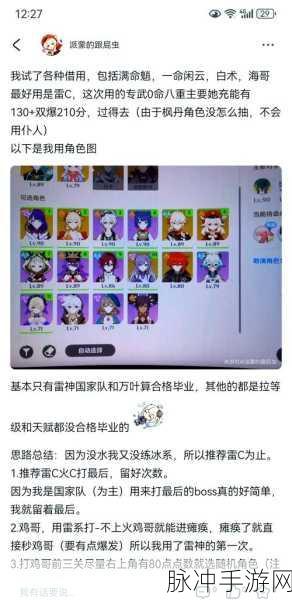 探索原神世界,关于雷神角色的互动界限与游戏攻略深度解析