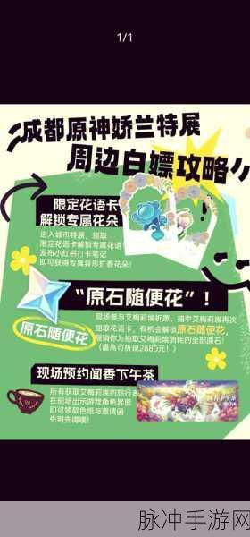 原神云流星奔活动奖励全解析与攻略指南